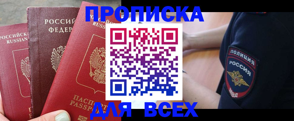 купить прописку в Вичуге